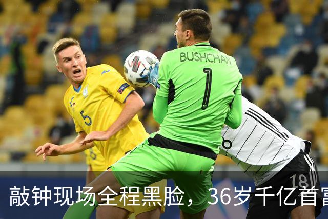 敲钟现场全程黑脸，36岁千亿首富王兴兴，或许成为第二个许家印？